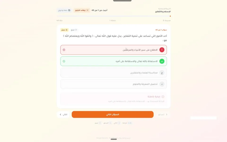Study Tracker · answering with instant correction