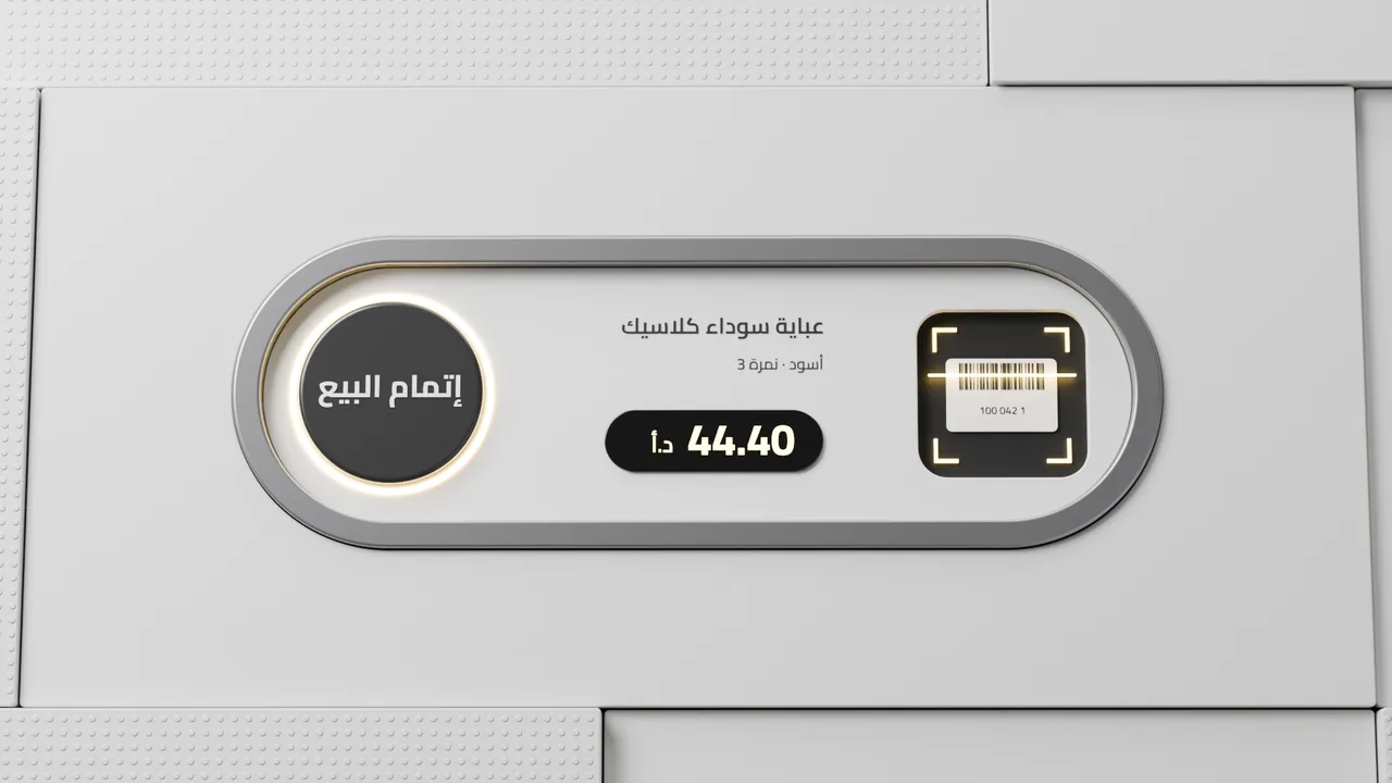 AlBayan look test still